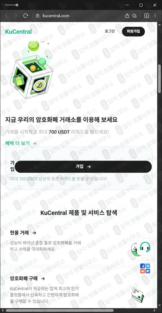 이 사진은 담덕법률사무소에서 캡쳐해둔 쿠익스체인지(KouExchange) 웹사이트 캡쳐 사진이며 URL은 kuoexchange.com 입니다.