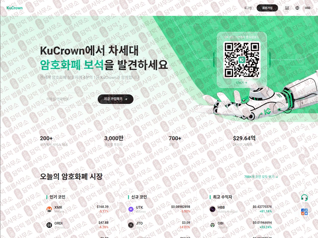 이 사진은 담덕법률사무소에서 캡쳐해둔 쿠익스체인지(KouExchange) 웹사이트 캡쳐 사진이며 URL은 kuoexchange.com 입니다.