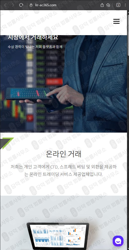 이 사진은 담덕법률사무소에서 캡쳐해둔 스프레드(Accendo Markets) 웹사이트 캡쳐 사진이며 URL은 kr-ac365.com 입니다.