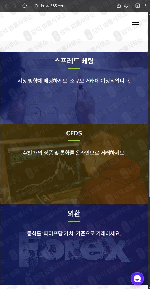이 사진은 담덕법률사무소에서 캡쳐해둔 스프레드(Accendo Markets) 웹사이트 캡쳐 사진이며 URL은 kr-ac365.com 입니다.