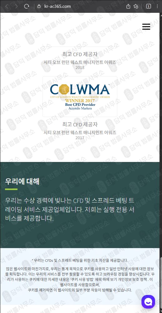 이 사진은 담덕법률사무소에서 캡쳐해둔 스프레드(Accendo Markets) 웹사이트 캡쳐 사진이며 URL은 kr-ac365.com 입니다.