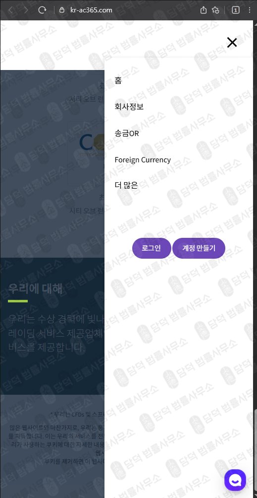 이 사진은 담덕법률사무소에서 캡쳐해둔 스프레드(Accendo Markets) 웹사이트 캡쳐 사진이며 URL은 kr-ac365.com 입니다.