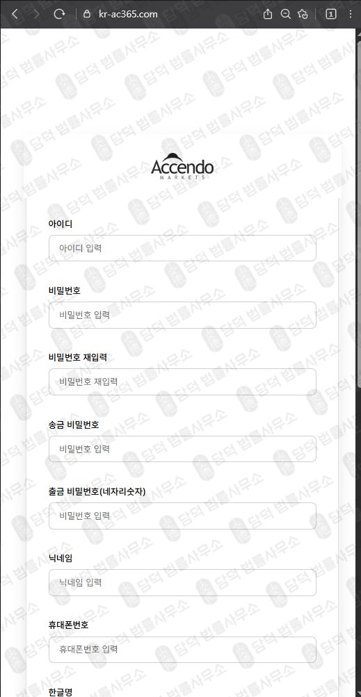 이 사진은 담덕법률사무소에서 캡쳐해둔 스프레드(Accendo Markets) 웹사이트 캡쳐 사진이며 URL은 kr-ac365.com 입니다.