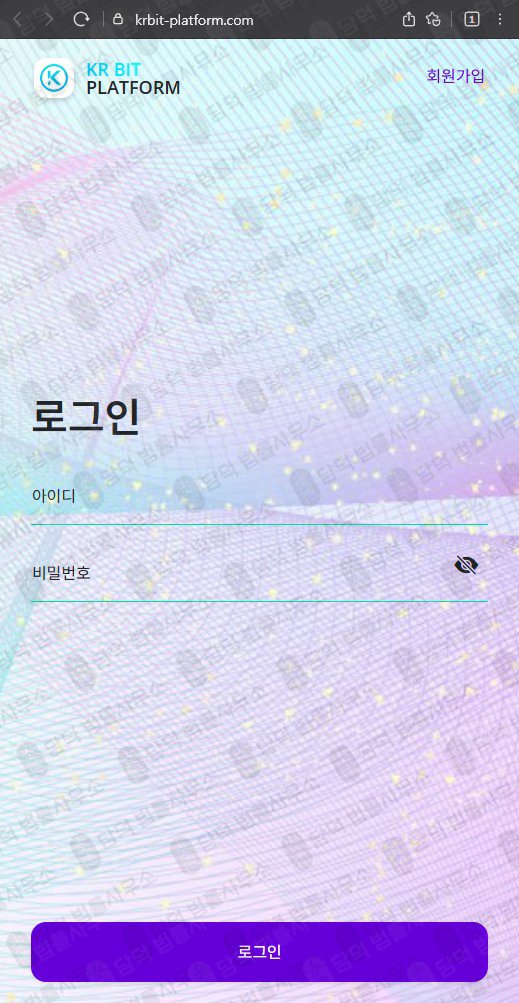 이 사진은 담덕법률사무소에서 캡쳐해둔 가공의(KR BIT) 웹사이트 캡쳐 사진이며 URL은 krbit-platform.com 입니다.
