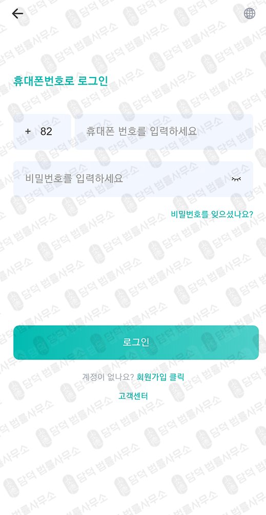 이 사진은 담덕법률사무소에서 캡쳐해둔 어플(KRCBG) 관련 자료 사진입니다.