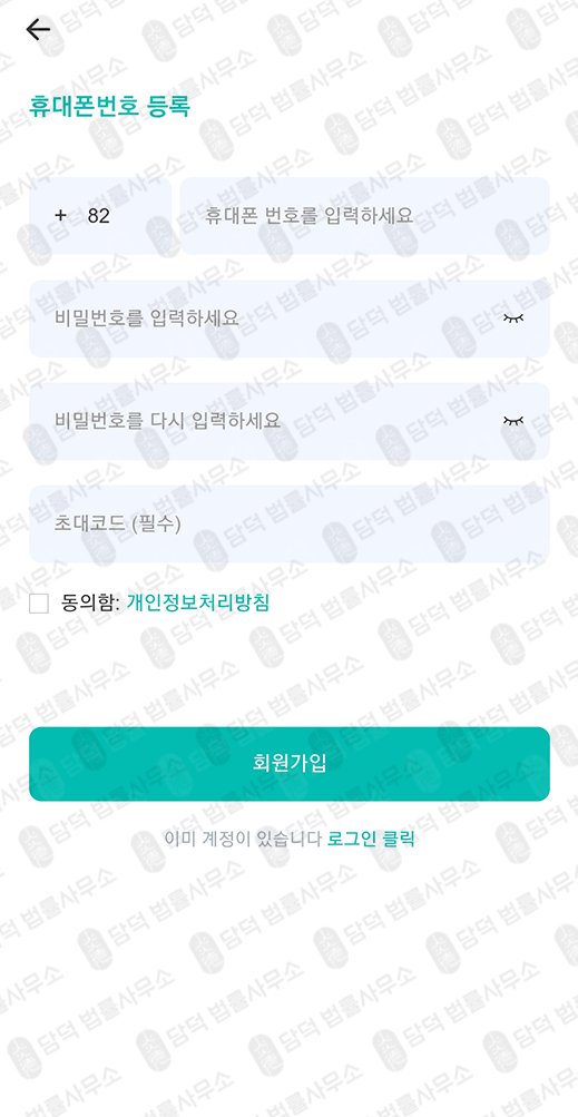 이 사진은 담덕법률사무소에서 캡쳐해둔 어플(KRCBG) 관련 자료 사진입니다.