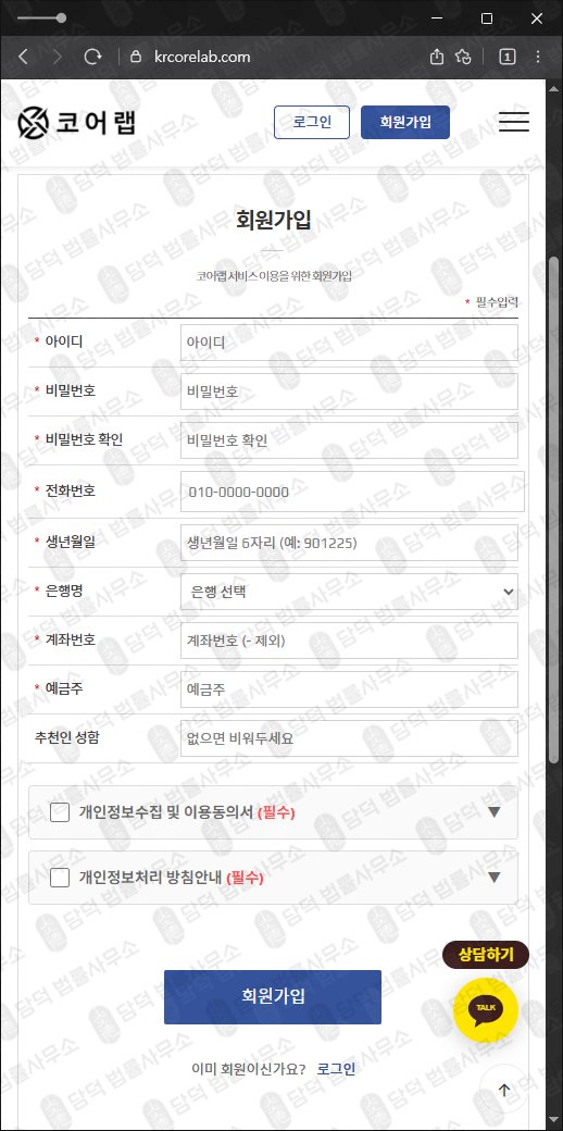 이 사진은 담덕법률사무소에서 캡쳐해둔 코어랩(URL) 웹사이트 캡쳐 사진이며 URL은 krcorelab.com 입니다.