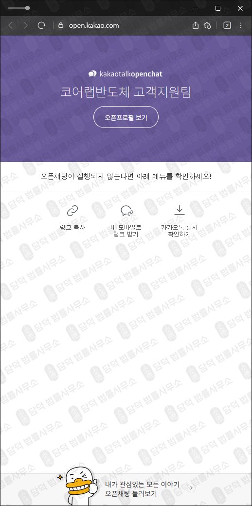 이 사진은 담덕법률사무소에서 캡쳐해둔 코어랩(URL) 웹사이트 캡쳐 사진이며 URL은 krcorelab.com 입니다.