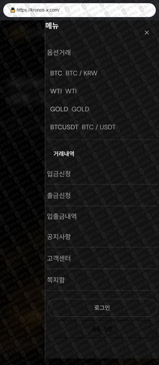이 사진은 담덕법률사무소에서 캡쳐해둔 크로노스(KRONOS) 웹사이트 캡쳐 사진이며 URL은 kronos-x.com 입니다.