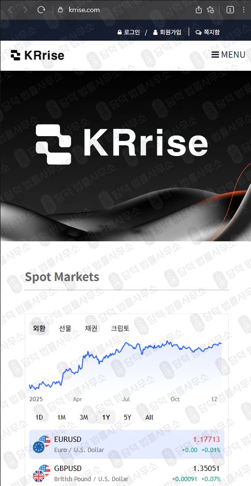 이 사진은 담덕법률사무소에서 캡쳐해둔 비트(KRrise) 웹사이트 캡쳐 사진이며 URL은 krrise.com 입니다.