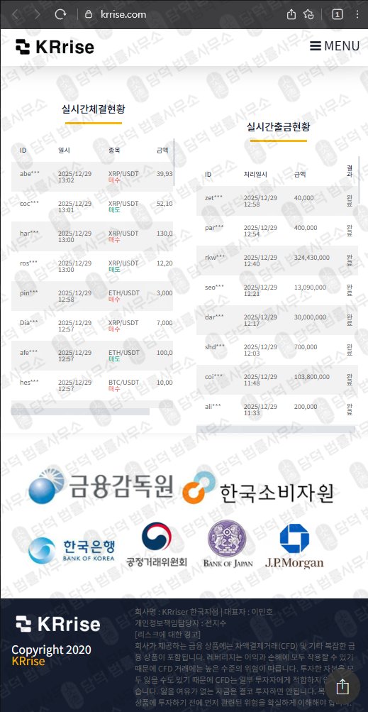 이 사진은 담덕법률사무소에서 캡쳐해둔 비트(KRrise) 웹사이트 캡쳐 사진이며 URL은 krrise.com 입니다.