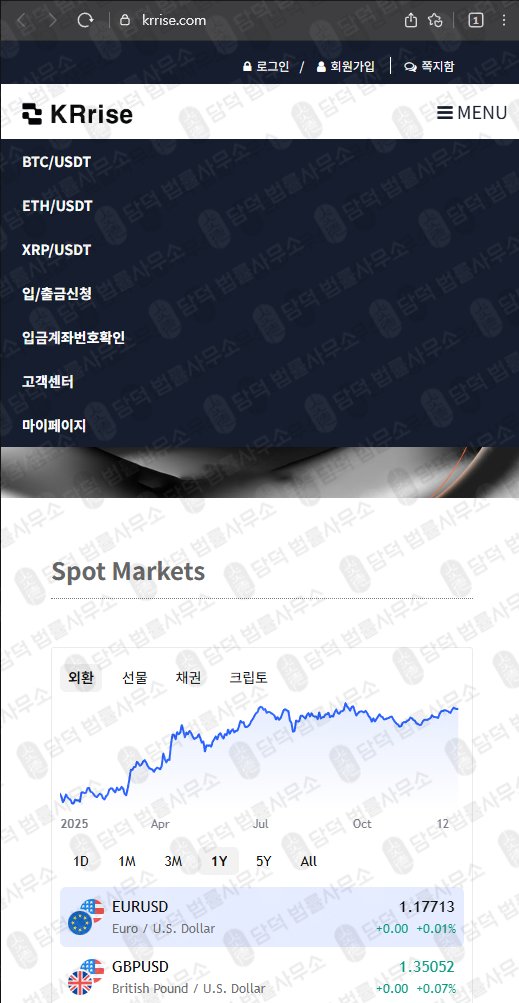 이 사진은 담덕법률사무소에서 캡쳐해둔 비트(KRrise) 웹사이트 캡쳐 사진이며 URL은 krrise.com 입니다.