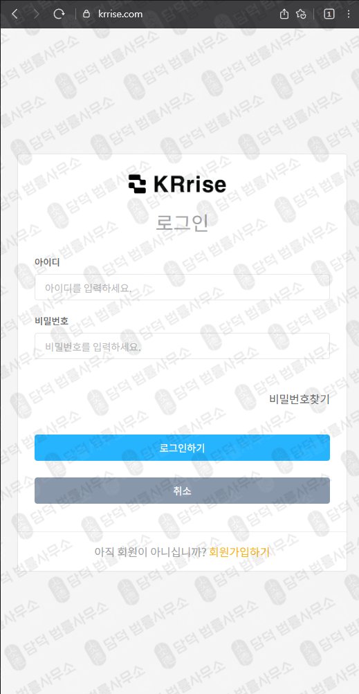 이 사진은 담덕법률사무소에서 캡쳐해둔 비트(KRrise) 웹사이트 캡쳐 사진이며 URL은 krrise.com 입니다.