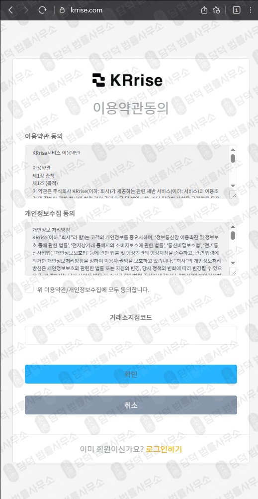 이 사진은 담덕법률사무소에서 캡쳐해둔 비트(KRrise) 웹사이트 캡쳐 사진이며 URL은 krrise.com 입니다.