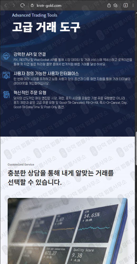 이 사진은 담덕법률사무소에서 캡쳐해둔 케아이알엑스(KRX GOLD) 웹사이트 캡쳐 사진이며 URL은 krxtr-gold.com 입니다.
