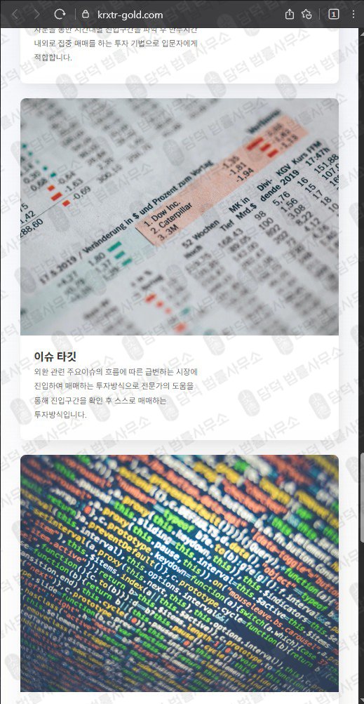 이 사진은 담덕법률사무소에서 캡쳐해둔 케아이알엑스(KRX GOLD) 웹사이트 캡쳐 사진이며 URL은 krxtr-gold.com 입니다.