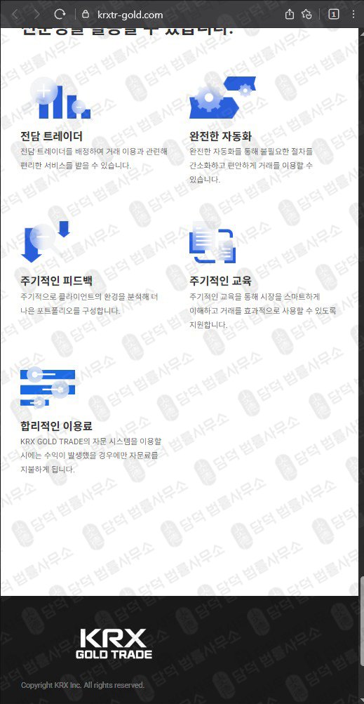 이 사진은 담덕법률사무소에서 캡쳐해둔 케아이알엑스(KRX GOLD) 웹사이트 캡쳐 사진이며 URL은 krxtr-gold.com 입니다.