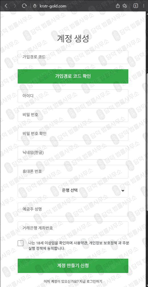 이 사진은 담덕법률사무소에서 캡쳐해둔 케아이알엑스(KRX GOLD) 웹사이트 캡쳐 사진이며 URL은 krxtr-gold.com 입니다.
