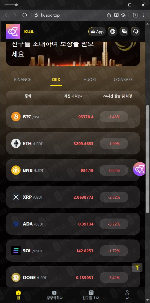 이 사진은 담덕법률사무소에서 캡쳐해둔 쿠아(KUA) 관련 자료 사진입니다.