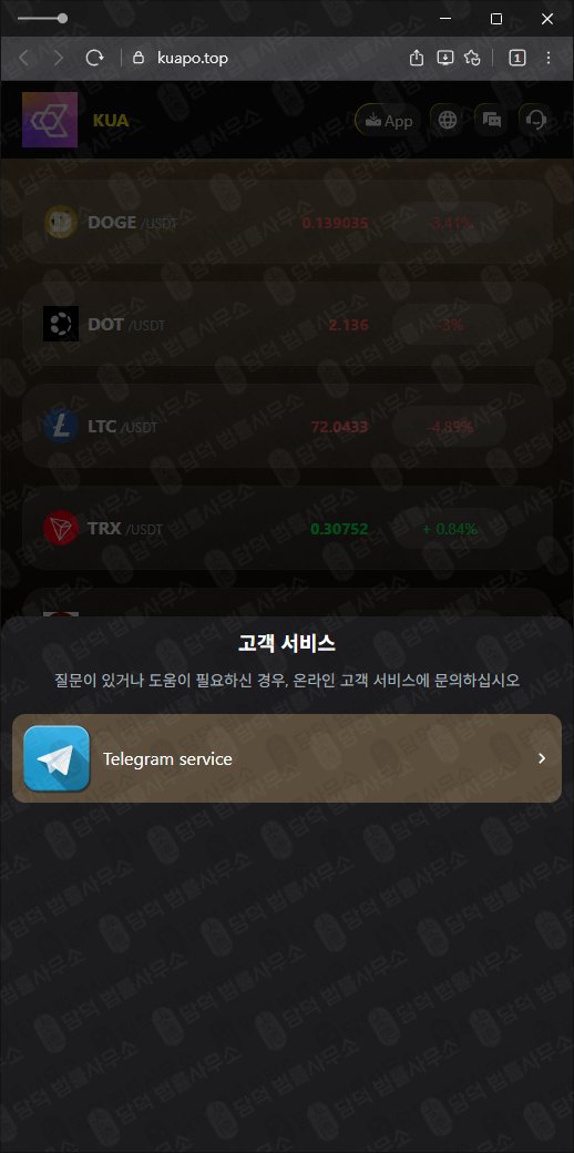 이 사진은 담덕법률사무소에서 캡쳐해둔 쿠아(KUA) 관련 자료 사진입니다.