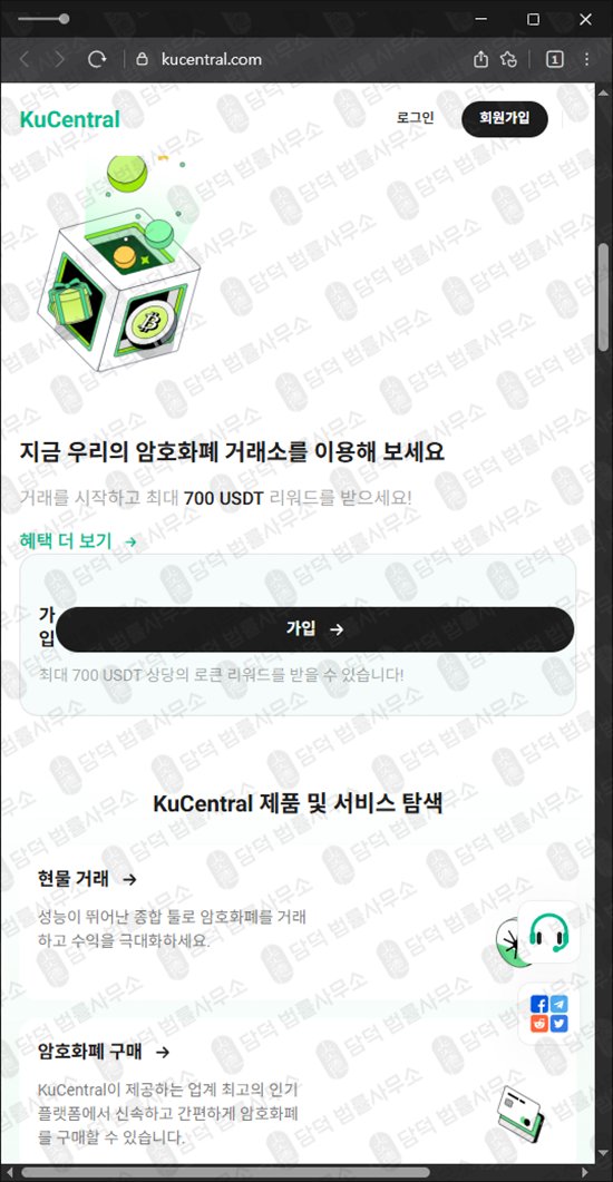 이 사진은 담덕법률사무소에서 캡쳐해둔 쿠센트럴(KuCentral) 웹사이트 캡쳐 사진이며 URL은 kucentral.com 입니다.