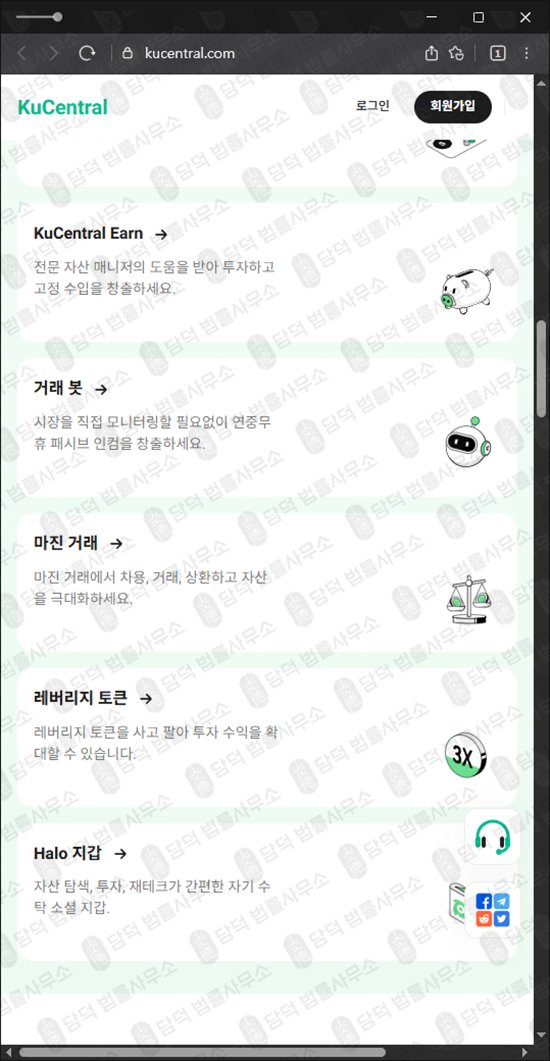 이 사진은 담덕법률사무소에서 캡쳐해둔 쿠센트럴(KuCentral) 웹사이트 캡쳐 사진이며 URL은 kucentral.com 입니다.