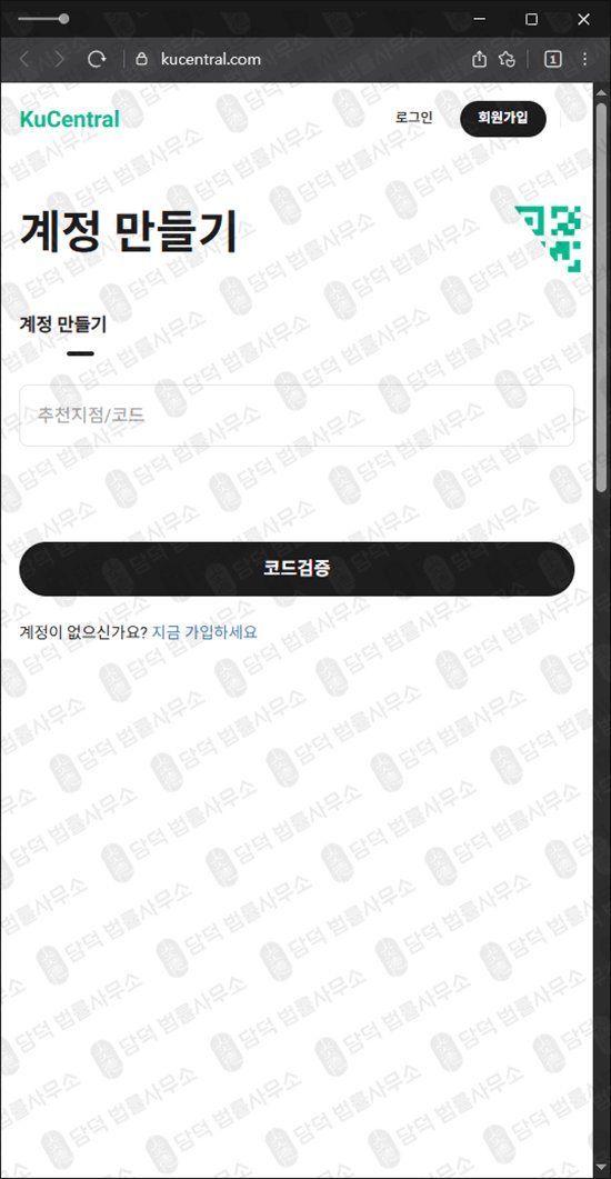 이 사진은 담덕법률사무소에서 캡쳐해둔 쿠센트럴(KuCentral) 웹사이트 캡쳐 사진이며 URL은 kucentral.com 입니다.