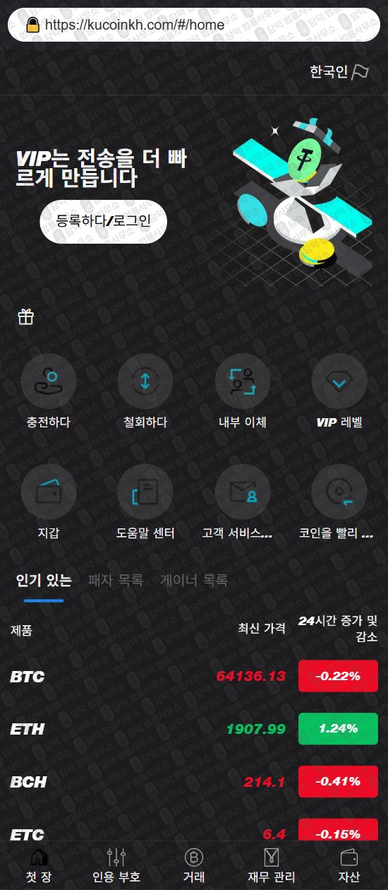 이 사진은 담덕법률사무소에서 캡쳐해둔 쿠코인(KuCoin) 웹사이트 캡쳐 사진이며 URL은 kucoinkh.com 입니다.