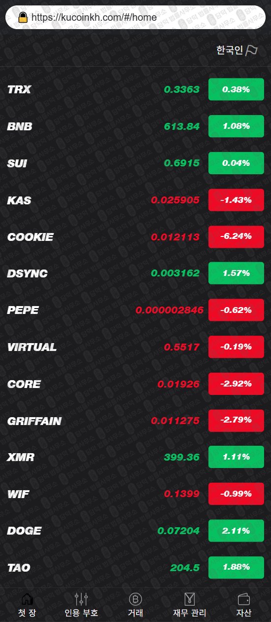 이 사진은 담덕법률사무소에서 캡쳐해둔 쿠코인(KuCoin) 웹사이트 캡쳐 사진이며 URL은 kucoinkh.com 입니다.