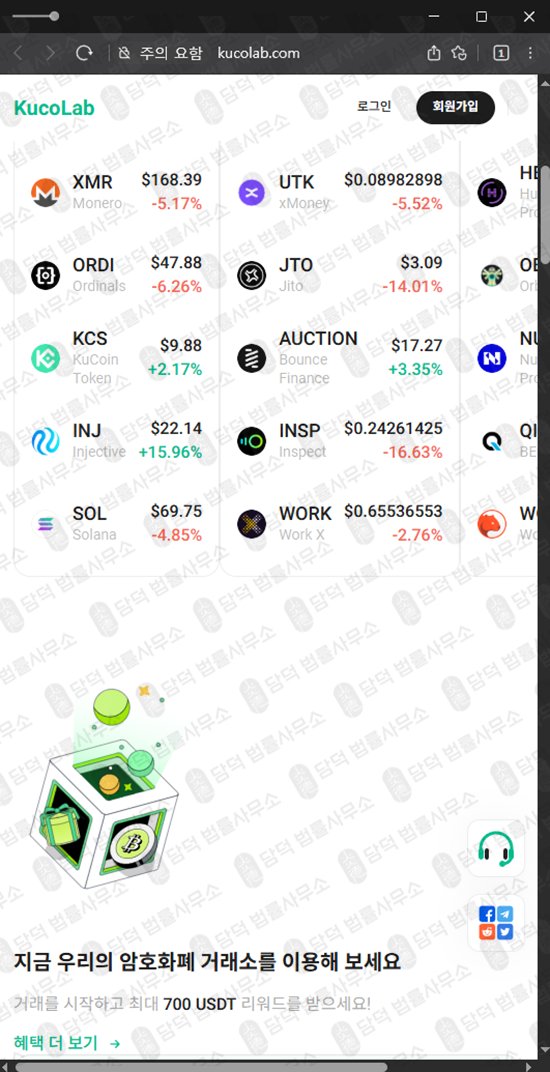 이 사진은 담덕법률사무소에서 캡쳐해둔 쿠코랩(KucoLab) 웹사이트 캡쳐 사진이며 URL은 kucolab.com 입니다.