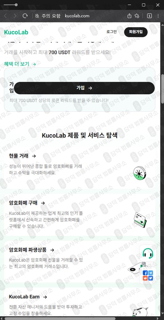 이 사진은 담덕법률사무소에서 캡쳐해둔 쿠코랩(KucoLab) 웹사이트 캡쳐 사진이며 URL은 kucolab.com 입니다.