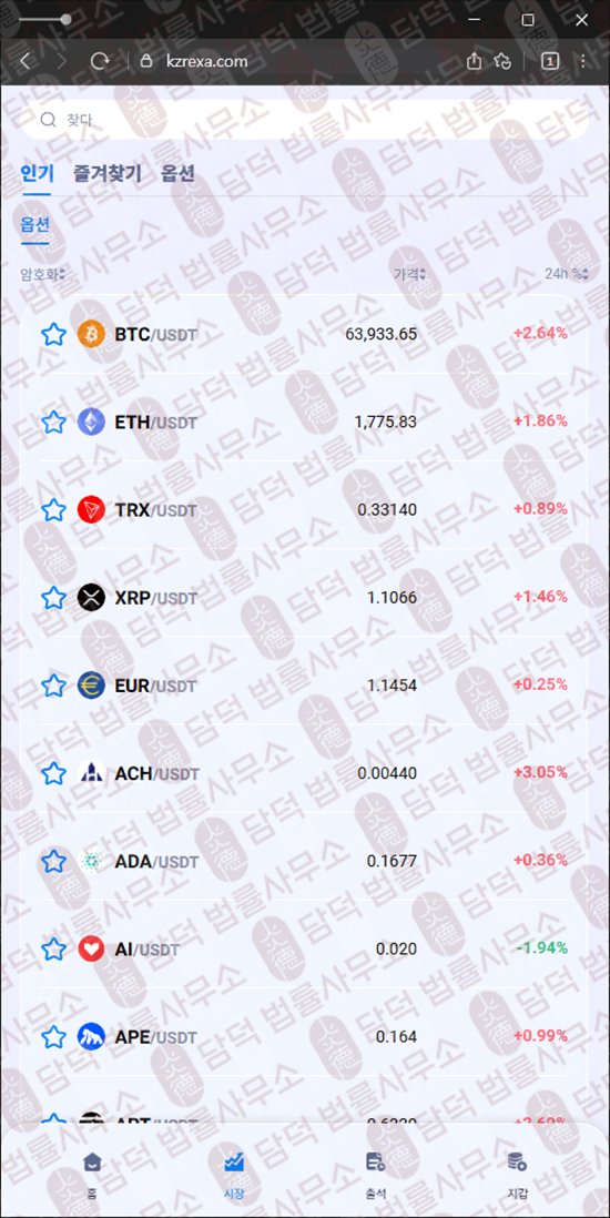 이 사진은 담덕법률사무소에서 캡쳐해둔 코인거래소(KZR) 웹사이트 캡쳐 사진이며 URL은 kzr-ex.com 입니다.