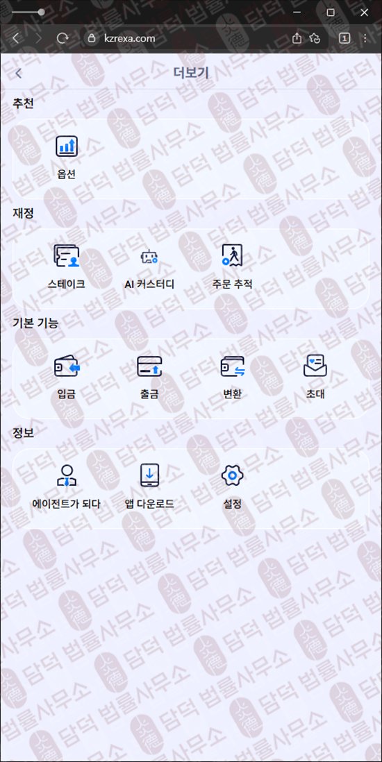 이 사진은 담덕법률사무소에서 캡쳐해둔 코인거래소(KZR) 웹사이트 캡쳐 사진이며 URL은 kzr-ex.com 입니다.