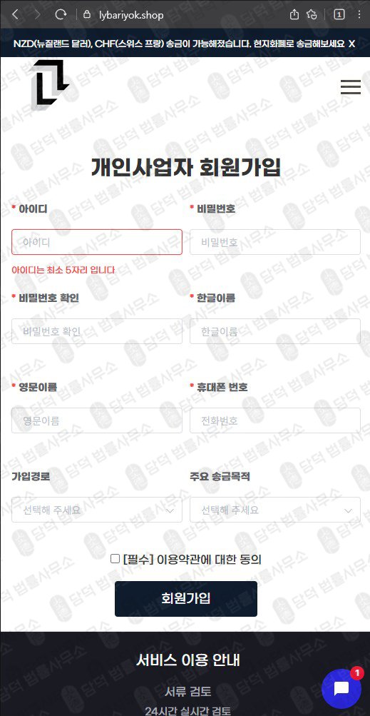 이 사진은 담덕법률사무소에서 캡쳐해둔 사업자(URL) 웹사이트 캡쳐 사진이며 URL은 lybariyok.shop 입니다.