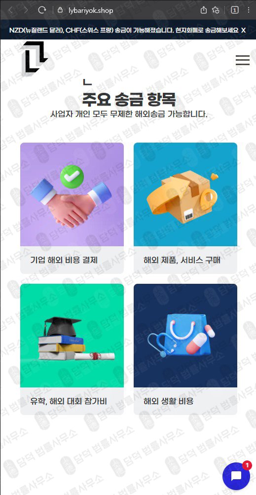 이 사진은 담덕법률사무소에서 캡쳐해둔 사업자(URL) 웹사이트 캡쳐 사진이며 URL은 lybariyok.shop 입니다.