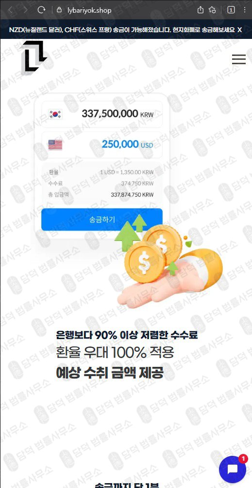 이 사진은 담덕법률사무소에서 캡쳐해둔 사업자(URL) 웹사이트 캡쳐 사진이며 URL은 lybariyok.shop 입니다.