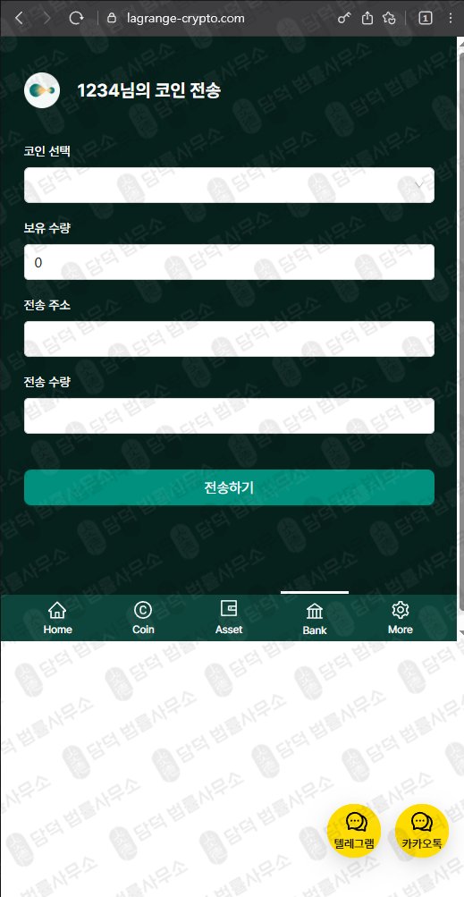이 사진은 담덕법률사무소에서 캡쳐해둔 사칭(LA Wallet) 웹사이트 캡쳐 사진이며 URL은 lagrange-crypto.com 입니다.