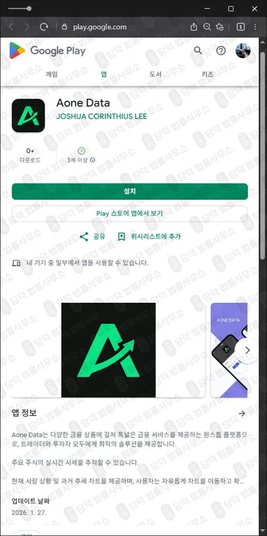 이 사진은 담덕법률사무소에서 캡쳐해둔 구글플레이스토어(LAEX) 웹사이트 캡쳐 사진이며 URL은 miraeassetpm.com 입니다.