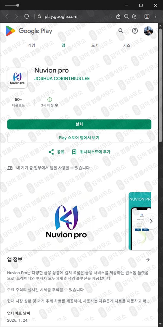 이 사진은 담덕법률사무소에서 캡쳐해둔 구글플레이스토어(LAEX) 웹사이트 캡쳐 사진이며 URL은 miraeassetpm.com 입니다.