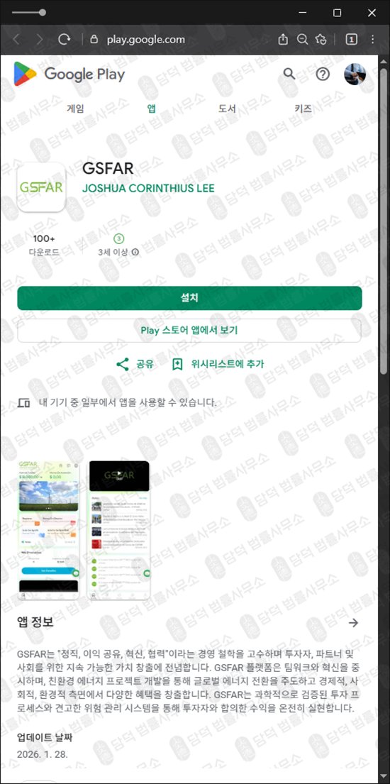 이 사진은 담덕법률사무소에서 캡쳐해둔 구글플레이스토어(LAEX) 웹사이트 캡쳐 사진이며 URL은 miraeassetpm.com 입니다.