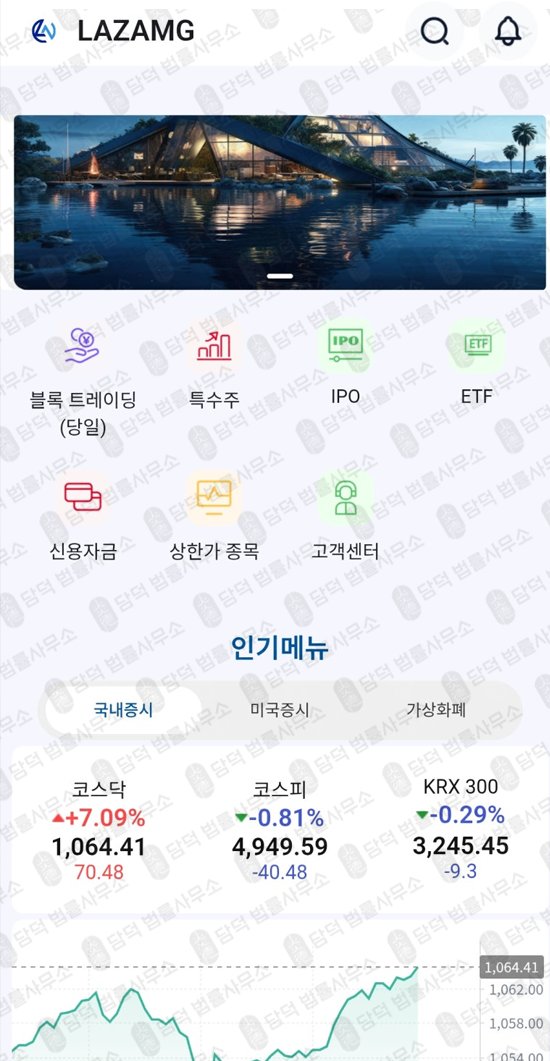 이 사진은 담덕법률사무소에서 캡쳐해둔 어플(LAZAMG) 관련 자료 사진입니다.