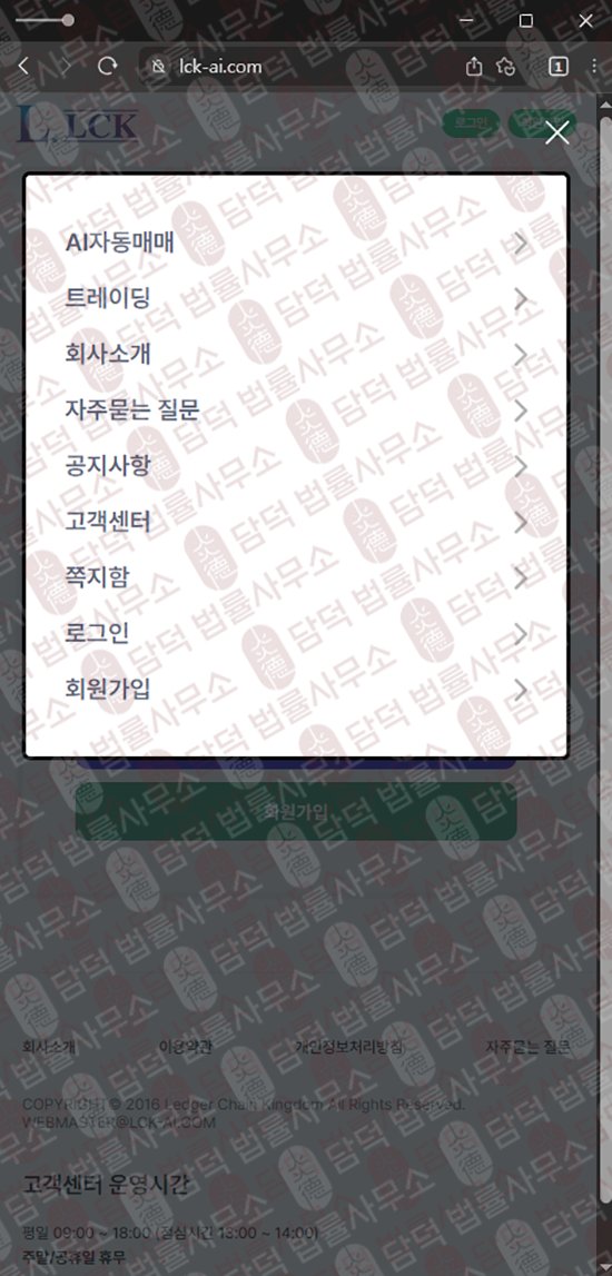 이 사진은 담덕법률사무소에서 캡쳐해둔 렛저(LCK) 웹사이트 캡쳐 사진이며 URL은 lck-ai.com 입니다.