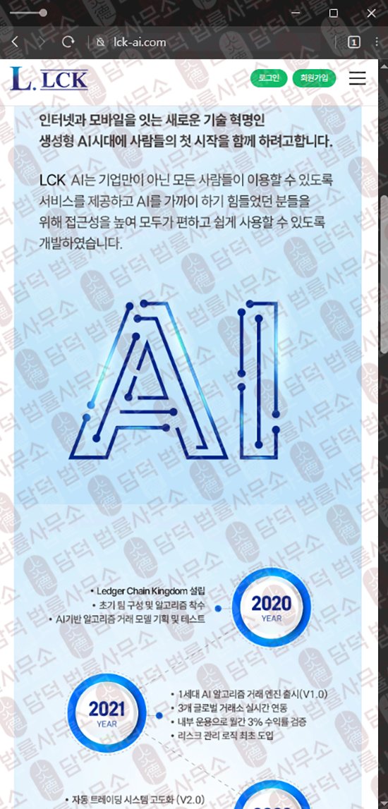 이 사진은 담덕법률사무소에서 캡쳐해둔 렛저(LCK) 웹사이트 캡쳐 사진이며 URL은 lck-ai.com 입니다.