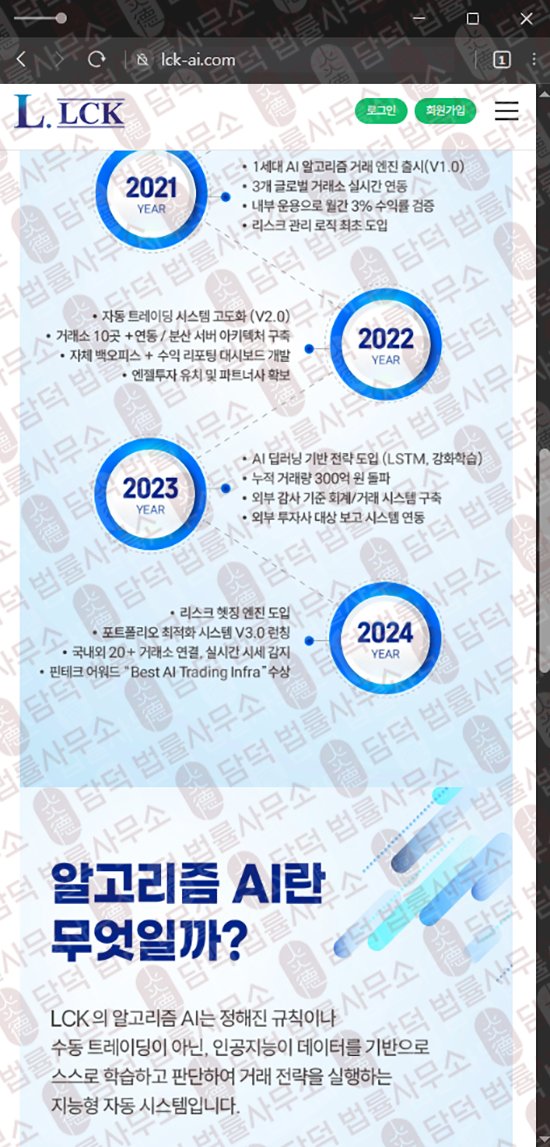이 사진은 담덕법률사무소에서 캡쳐해둔 렛저(LCK) 웹사이트 캡쳐 사진이며 URL은 lck-ai.com 입니다.