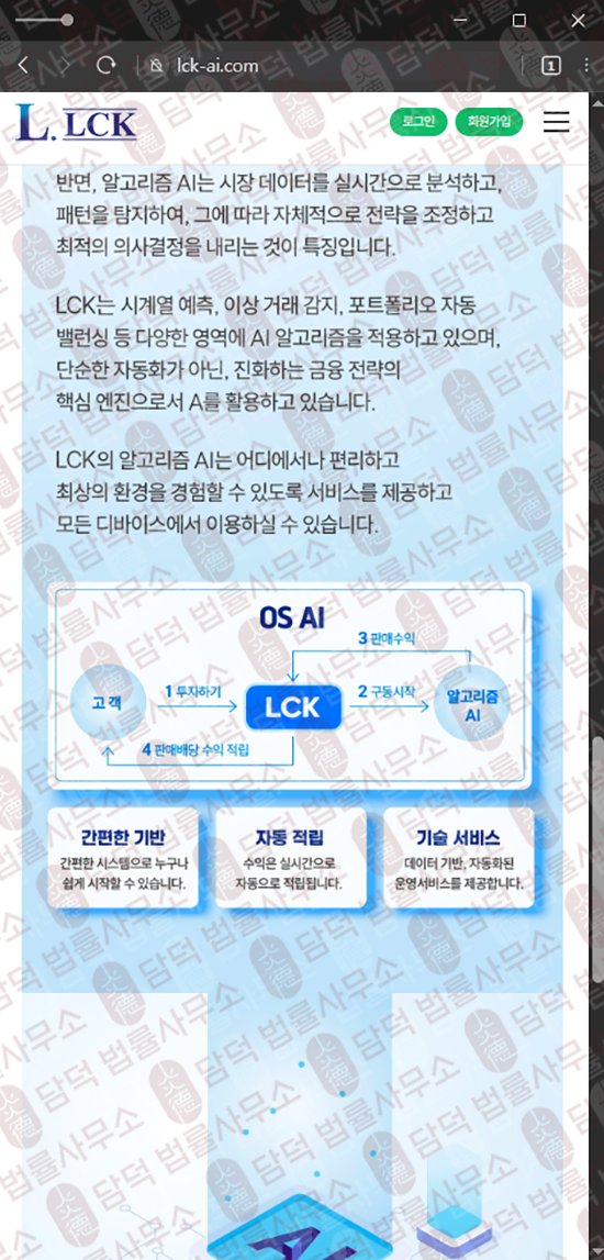 이 사진은 담덕법률사무소에서 캡쳐해둔 렛저(LCK) 웹사이트 캡쳐 사진이며 URL은 lck-ai.com 입니다.