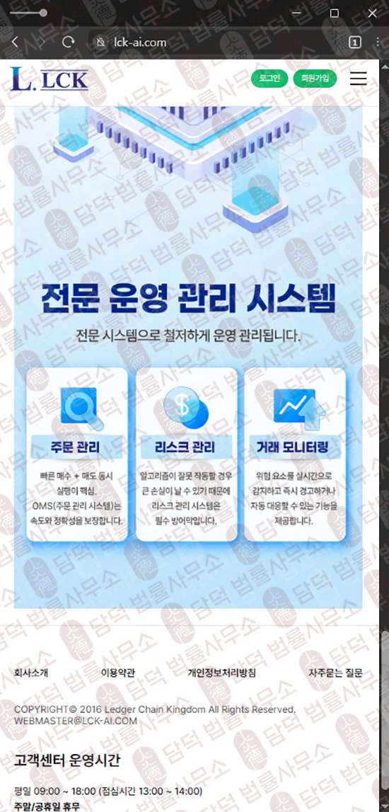 이 사진은 담덕법률사무소에서 캡쳐해둔 렛저(LCK) 웹사이트 캡쳐 사진이며 URL은 lck-ai.com 입니다.