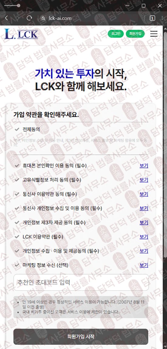 이 사진은 담덕법률사무소에서 캡쳐해둔 렛저(LCK) 웹사이트 캡쳐 사진이며 URL은 lck-ai.com 입니다.