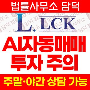 렛저(LCK) 사기 피해 정보 · 담덕법률사무소