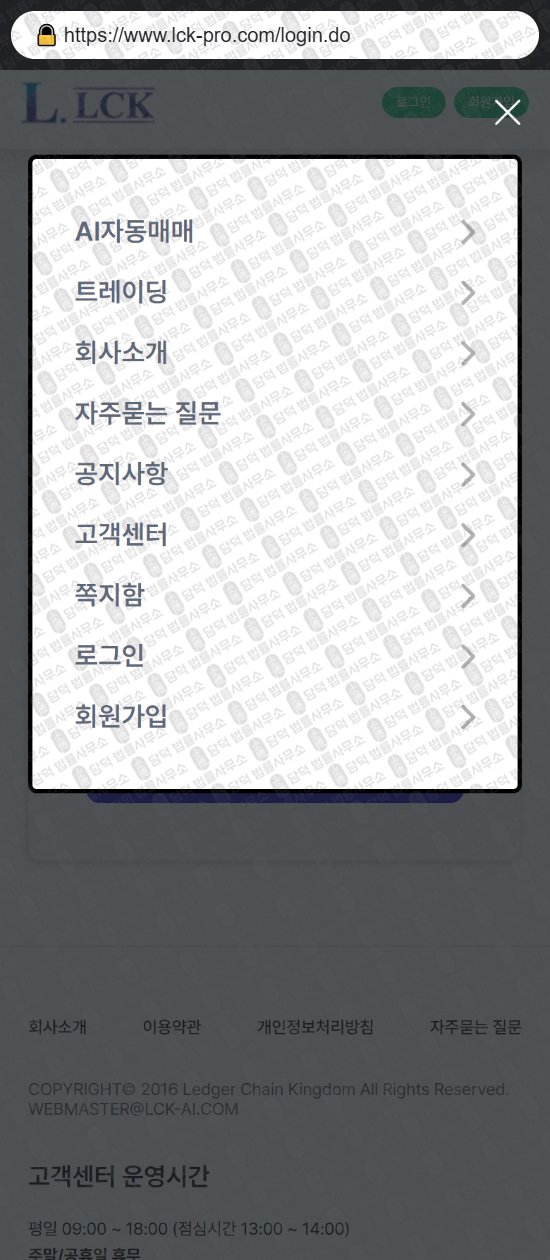 이 사진은 담덕법률사무소에서 캡쳐해둔 사기거래소(LCK) 웹사이트 캡쳐 사진이며 URL은 lck-pro.com 입니다.
