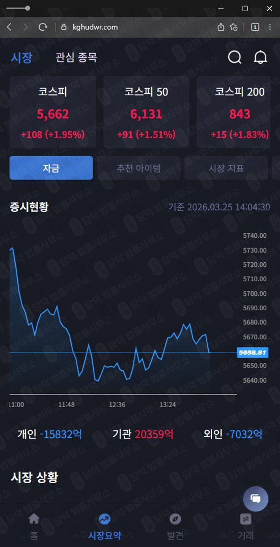 이 사진은 담덕법률사무소에서 캡쳐해둔 증권사(LCPE) 웹사이트 캡쳐 사진이며 URL은 kghudwr.com 입니다.